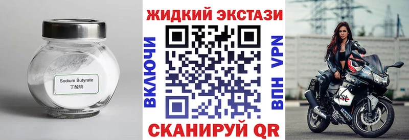 Бутират GHB Кинешма