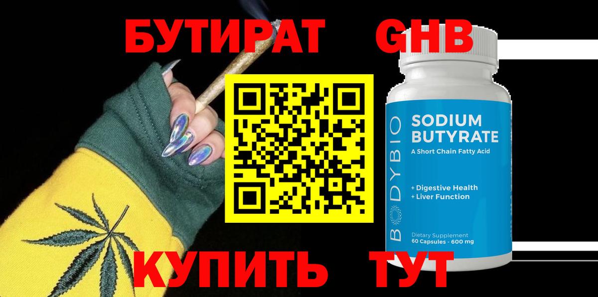 БУТИРАТ вода Кинешма