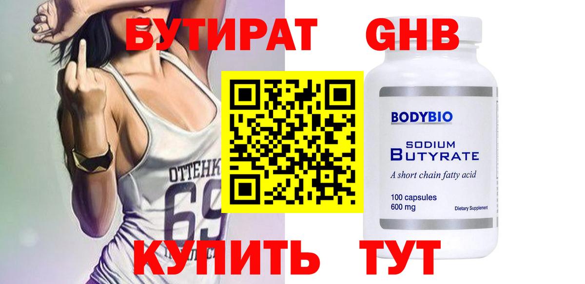 Кинешма  Бутират вода  Бутират  Вход с VPN 