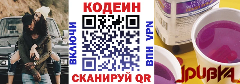Кодеиновый сироп Lean Purple Drank  магазин  наркотиков  Кинешма 