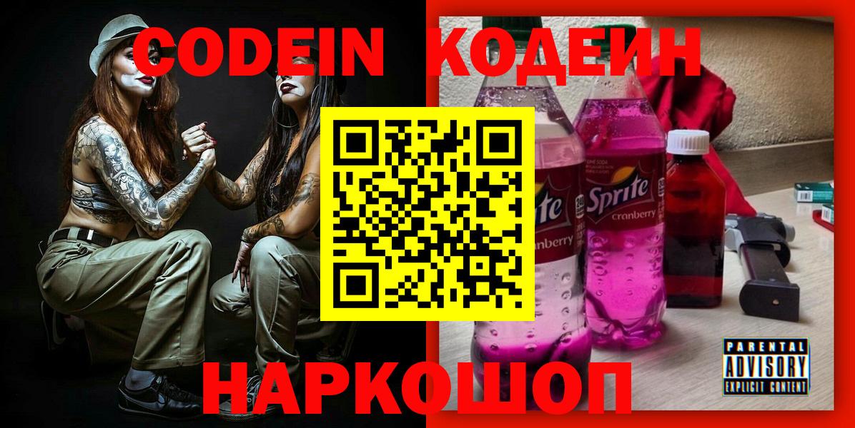 Кодеиновый сироп Lean напиток Lean (лин)  Кодеиновый сироп Lean Purple Drank  Кинешма  Вход с VPN 