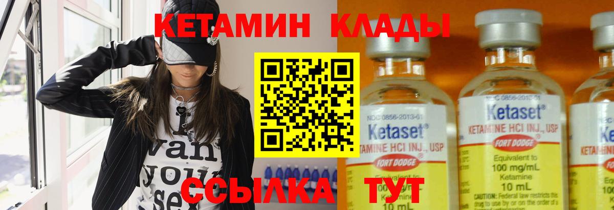 Кинешма  КЕТАМИН VHQ  Вход с VPN 