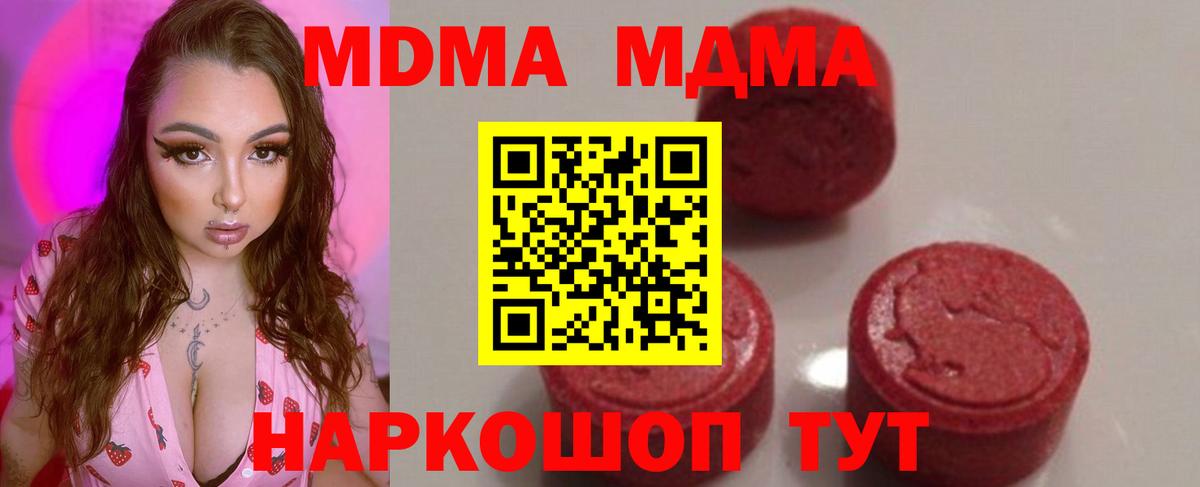 МДМА Molly  МДМА Molly  Вход с VPN  Кинешма 