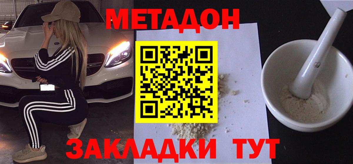 МЕТАДОН methadone  Вход с VPN  Кинешма  Метадон белоснежный 