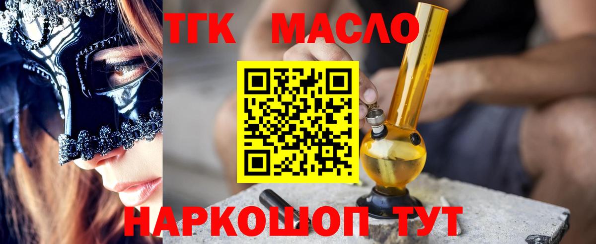 ТГК THC oil  ТГК THC oil  Кинешма  Вход с VPN 